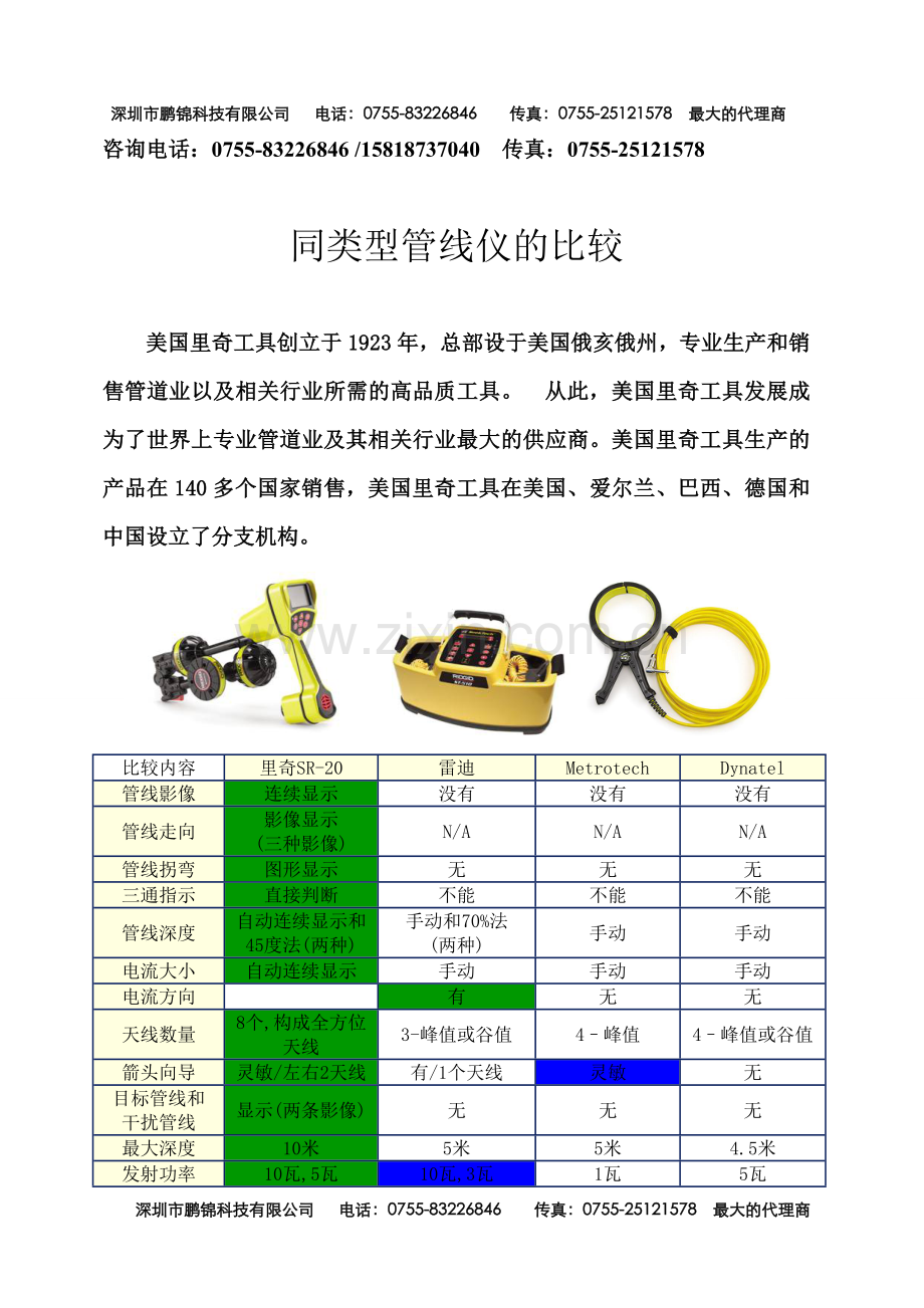 管线探测仪参数比较及特点.doc_第1页