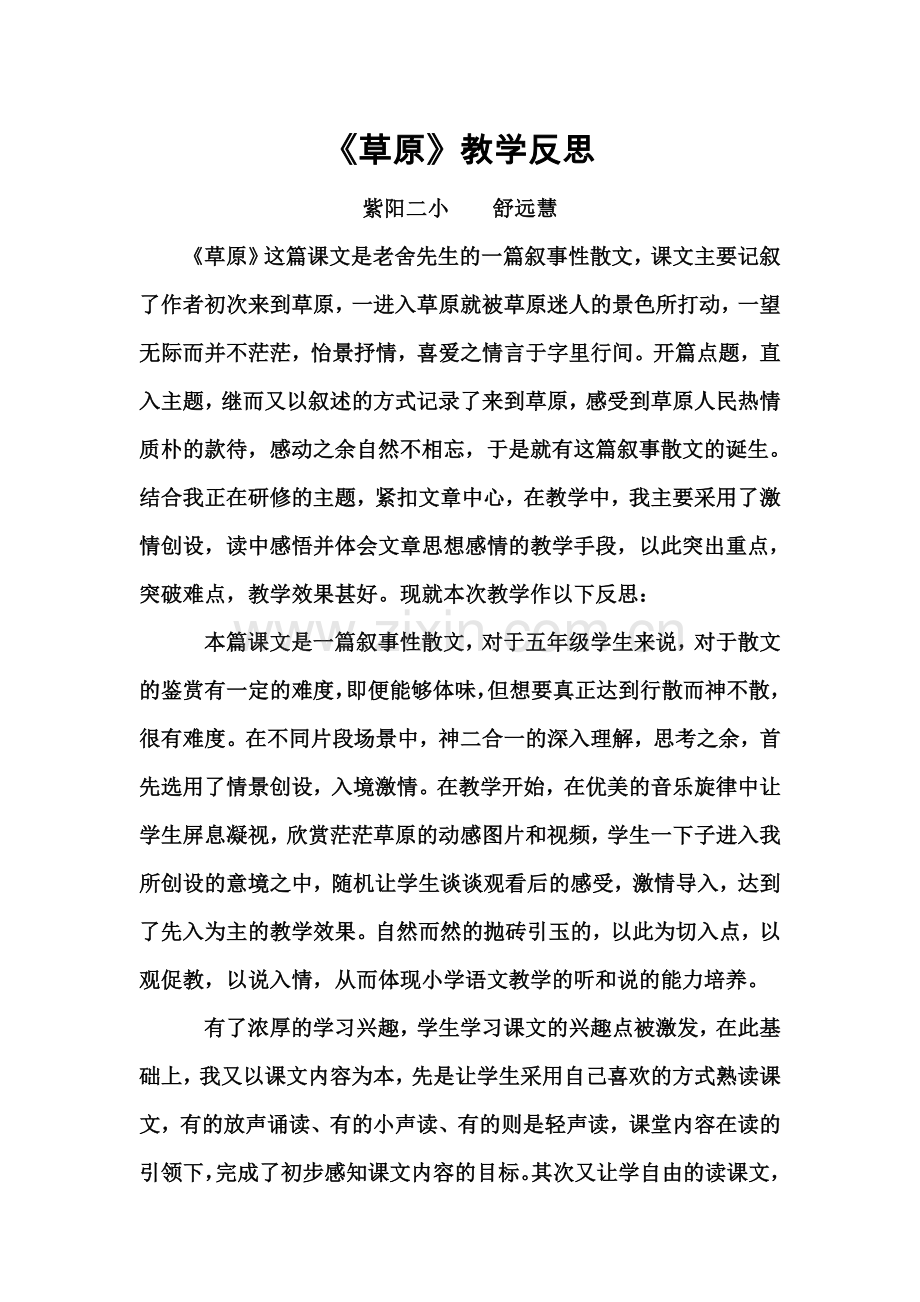 (草原》教学反思.doc_第1页