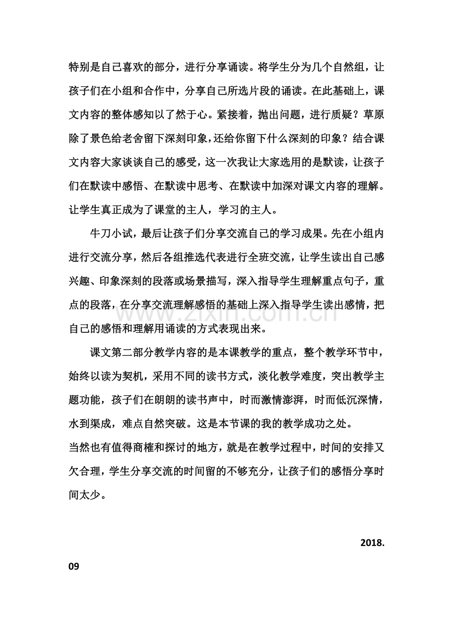 (草原》教学反思.doc_第2页