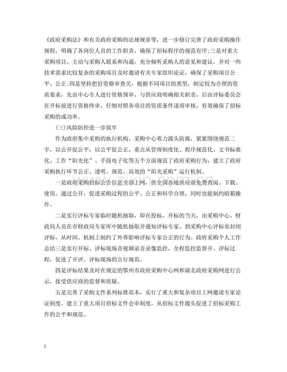 政府采购办工作总结格式.docx_第2页