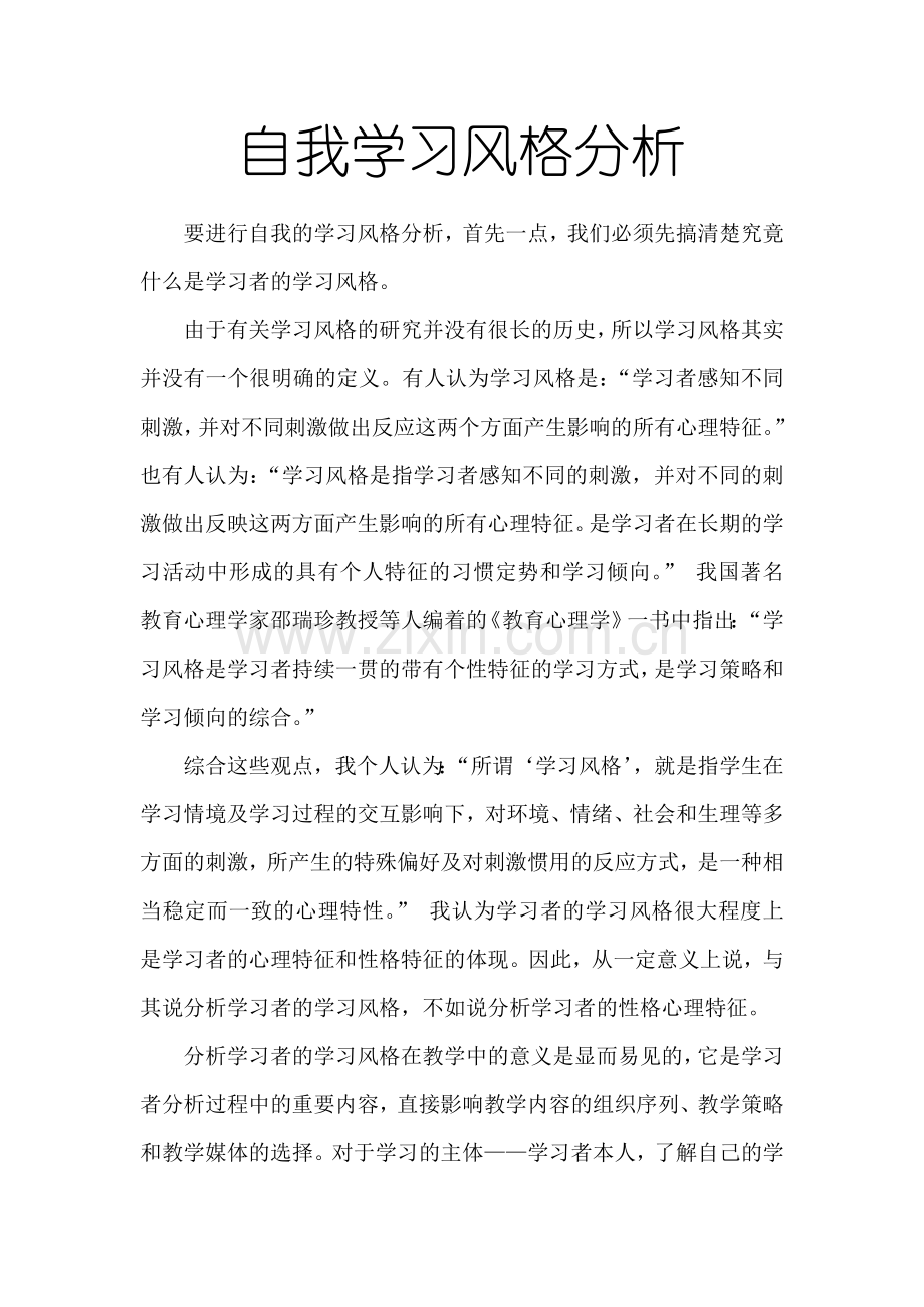 自我学习风格分析.doc_第2页