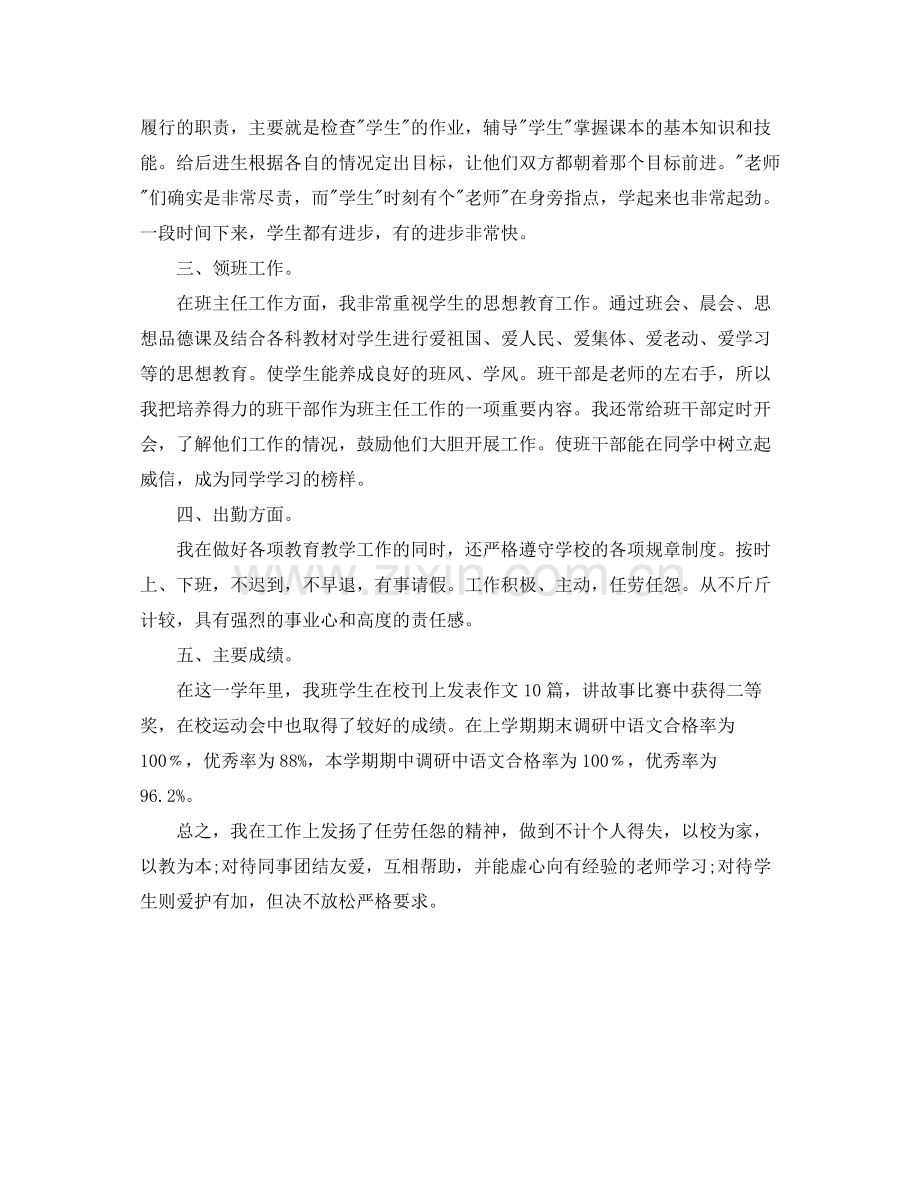 2020年小学老师年终工作总结范文.docx_第2页