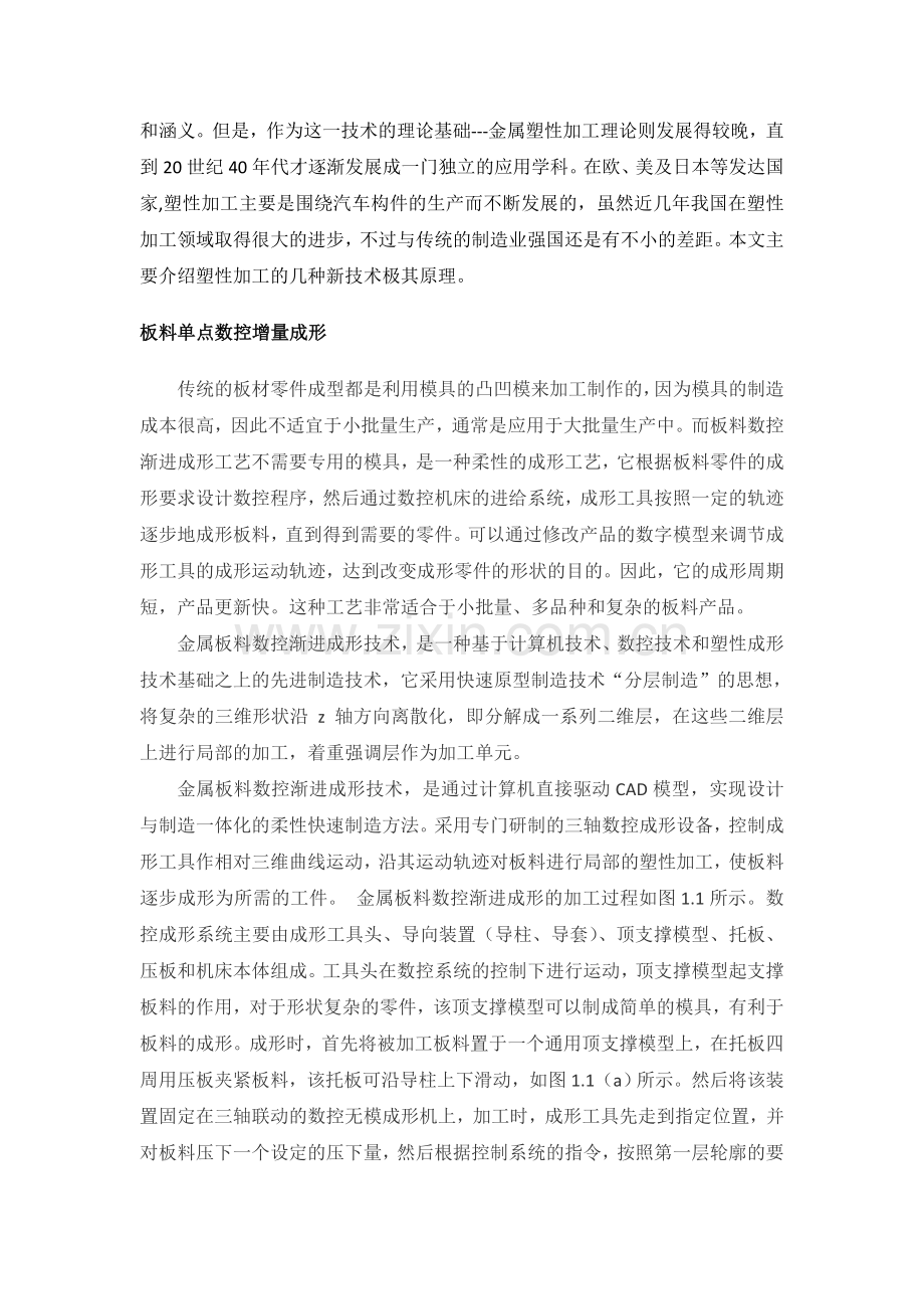 塑性加工新理论、新技术、新方法.doc_第2页