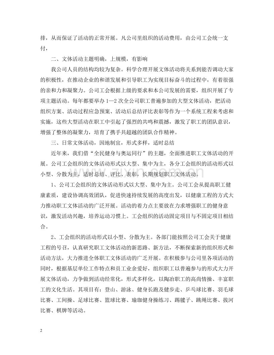 企业工会活动总结2.docx_第2页