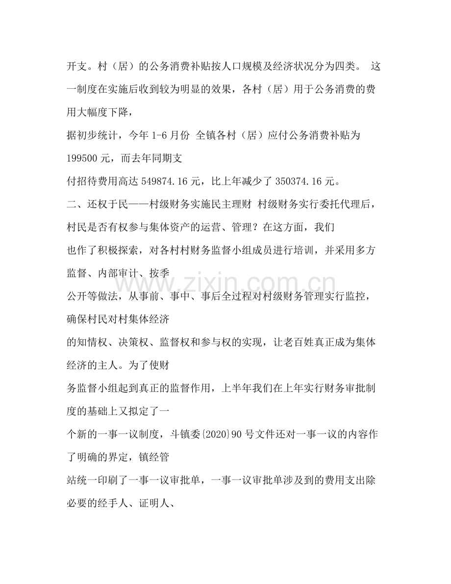 农村财务管理工作总结.docx_第2页