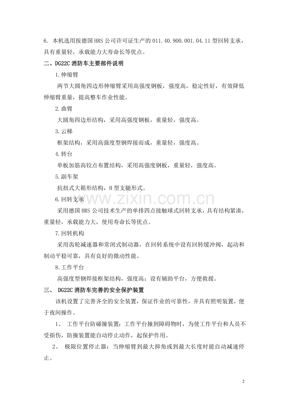 DG22C消防车(东风EQ1141KJ2底盘)_2012年5月版.doc_第2页