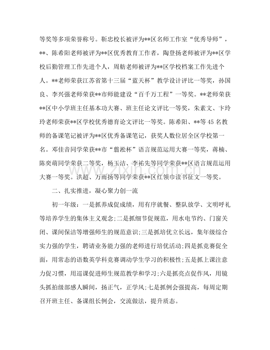 2020学年第二学期期中工作总结.docx_第2页