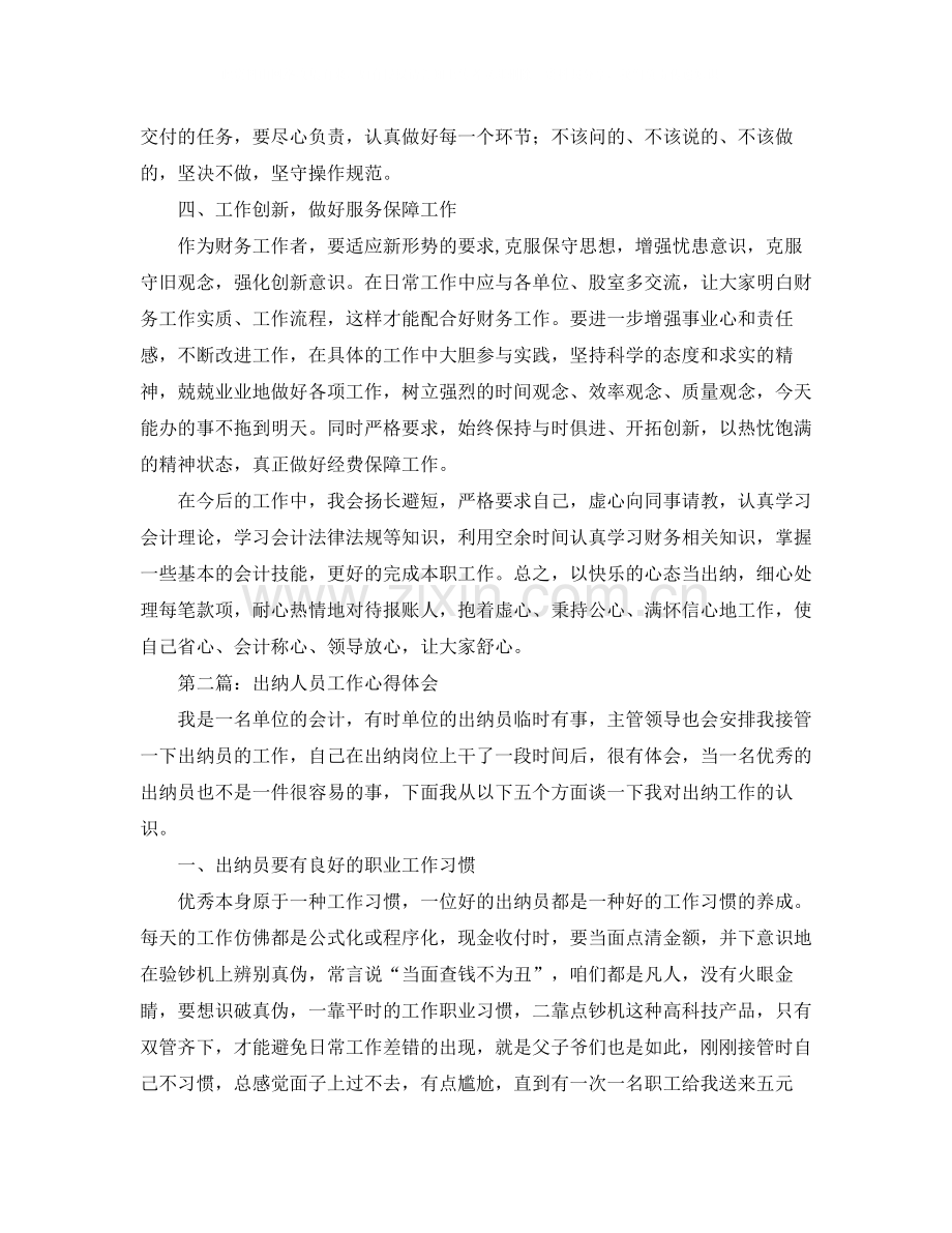 出纳工作心得体会范文.docx_第2页