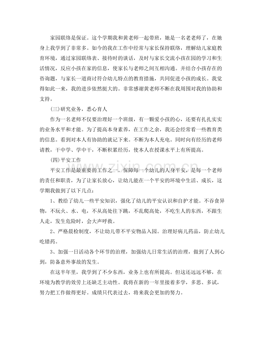 个人工作参考总结年幼儿园个人工作参考总结范文.docx_第2页