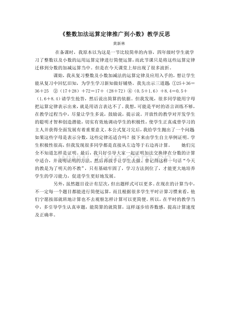 小学数学2011版本小学四年级小学加减法简便计算反思.docx_第1页