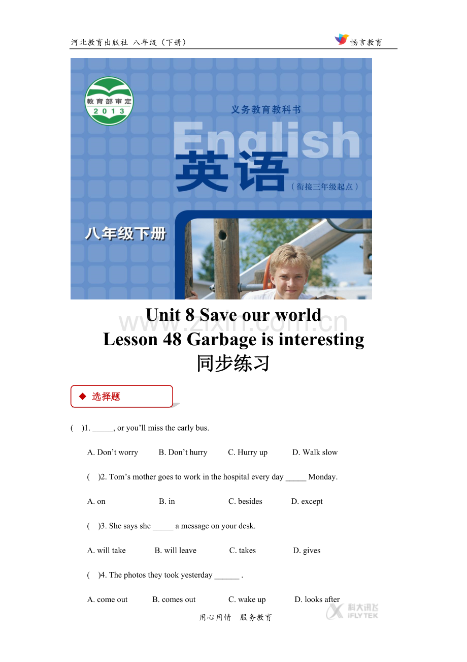 【同步练习】《Unit8-Lesson48》(冀教版)-(2).docx_第1页