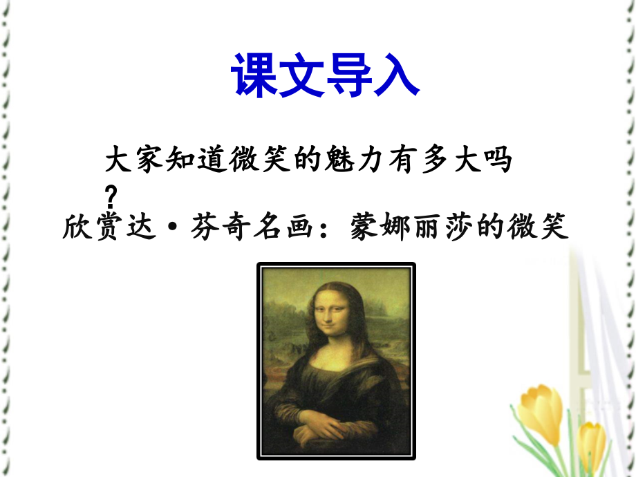 课件1：十二次微笑.ppt_第2页