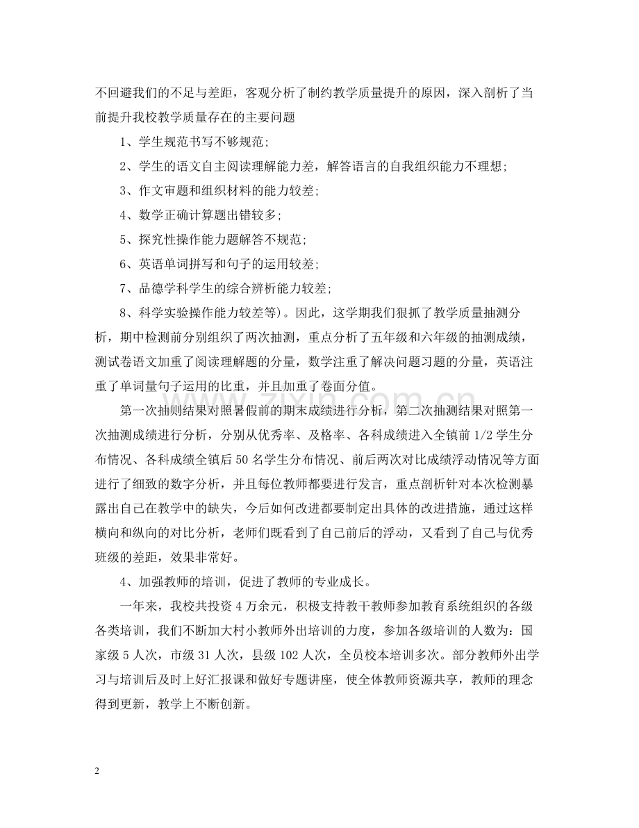 教导处教学工作总结.docx_第2页