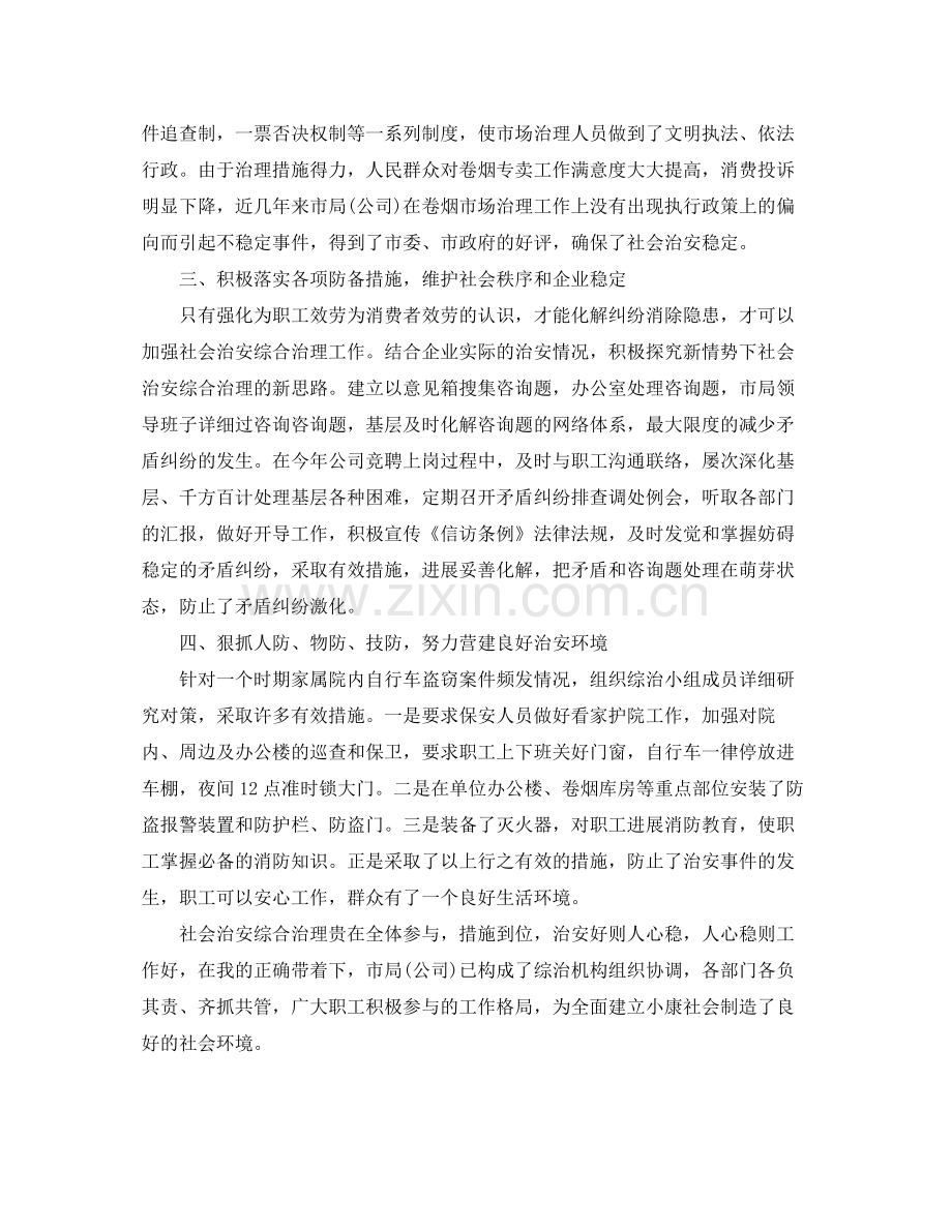 社会治安综治工作自我参考总结（通用）.docx_第2页