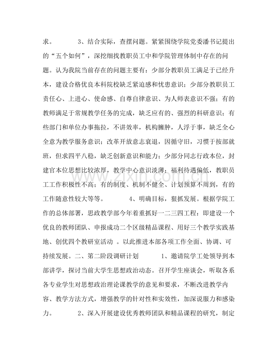 思政部继续解放思想大讨论活动第一阶段情况总结与第二阶段调研计.docx_第2页