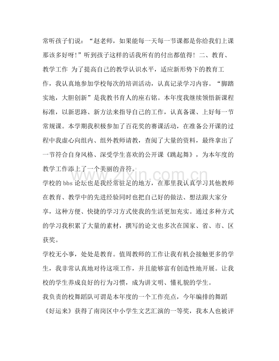 学校音乐教师个人总结音乐教师自我总结.docx_第2页