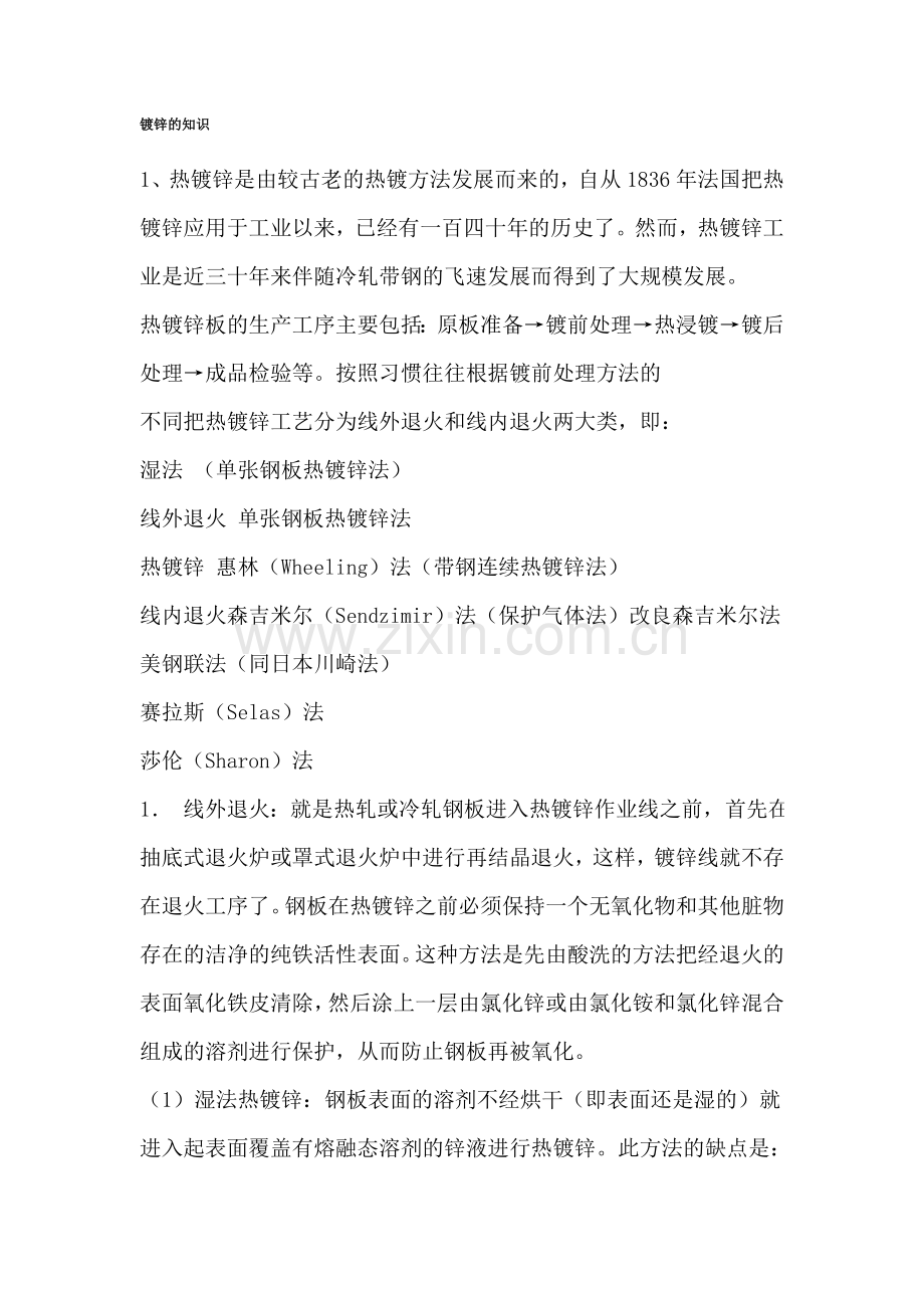 镀锌的知识.doc_第1页