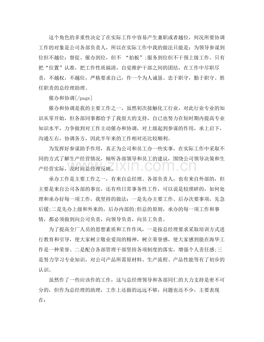 助理年度个人总结范文.docx_第2页