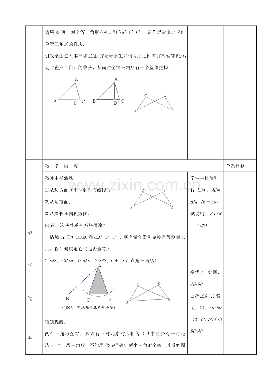 八年级数学上学期期中复习教案2 （新版）苏科版-（新版）苏科版初中八年级全册数学教案.doc_第2页