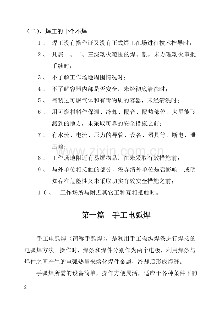焊接知识脉络.doc_第2页