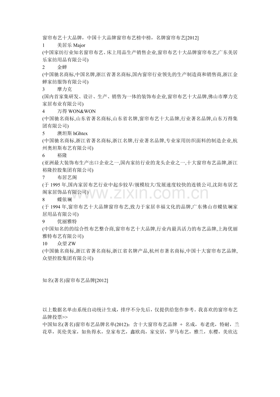 窗帘布艺品牌.doc_第1页