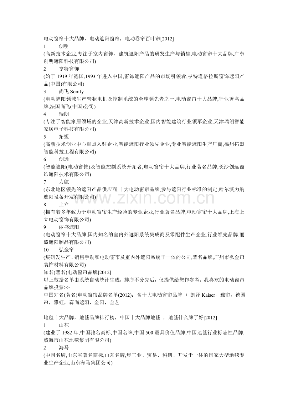 窗帘布艺品牌.doc_第2页