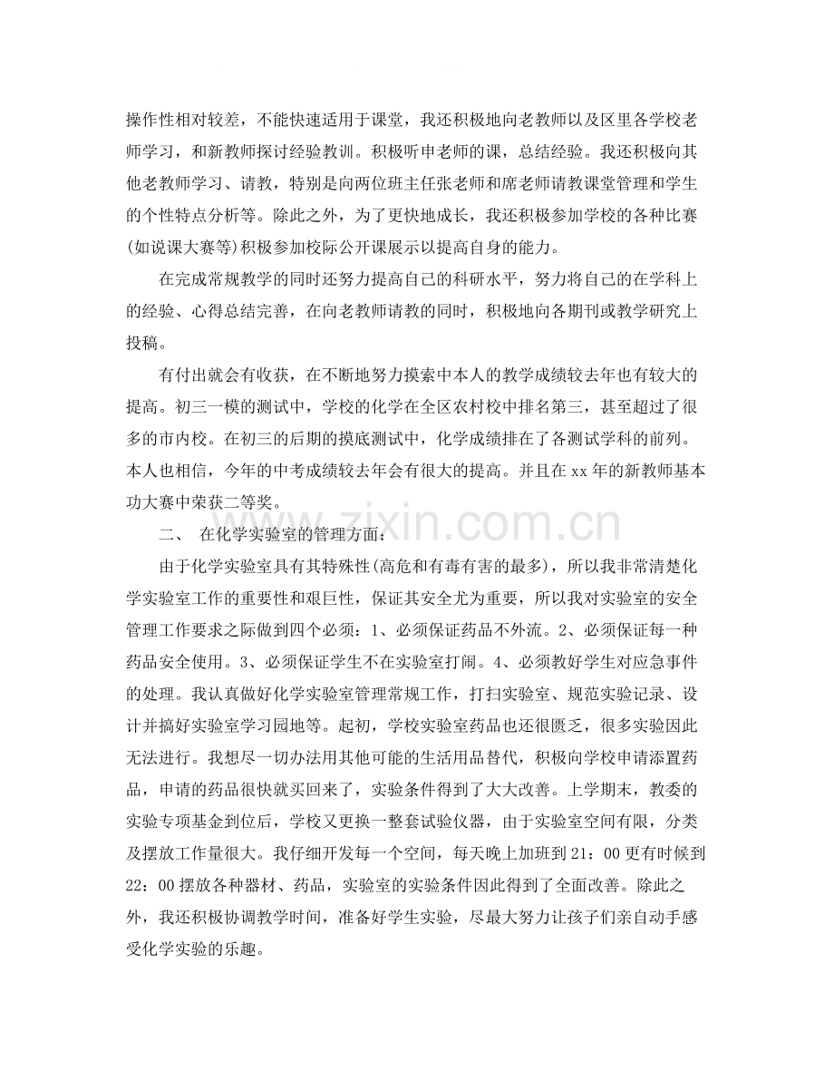 支援农村教育志愿者个人工作总结.docx_第2页