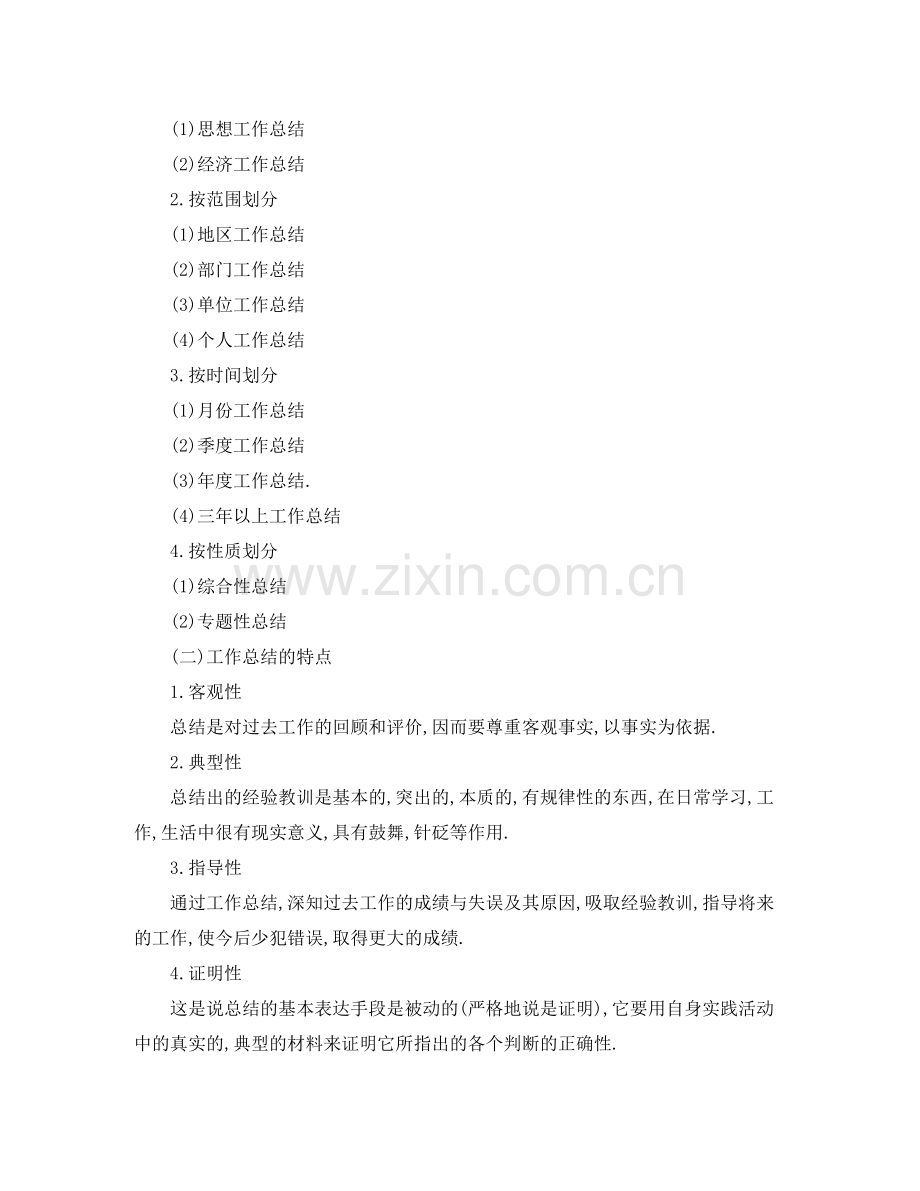 工作总结格式.docx_第2页