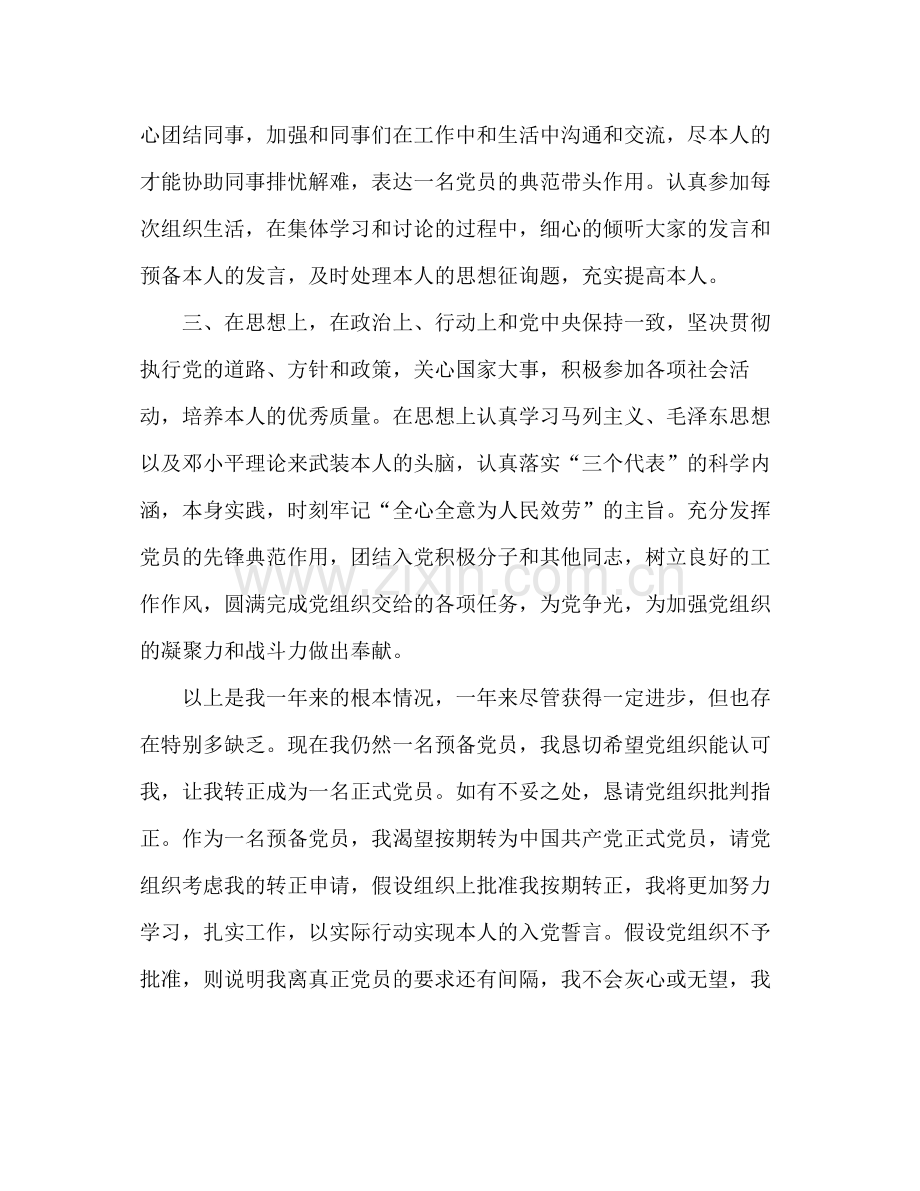 2021年大学生党员预备期个人参考总结范文.docx_第2页