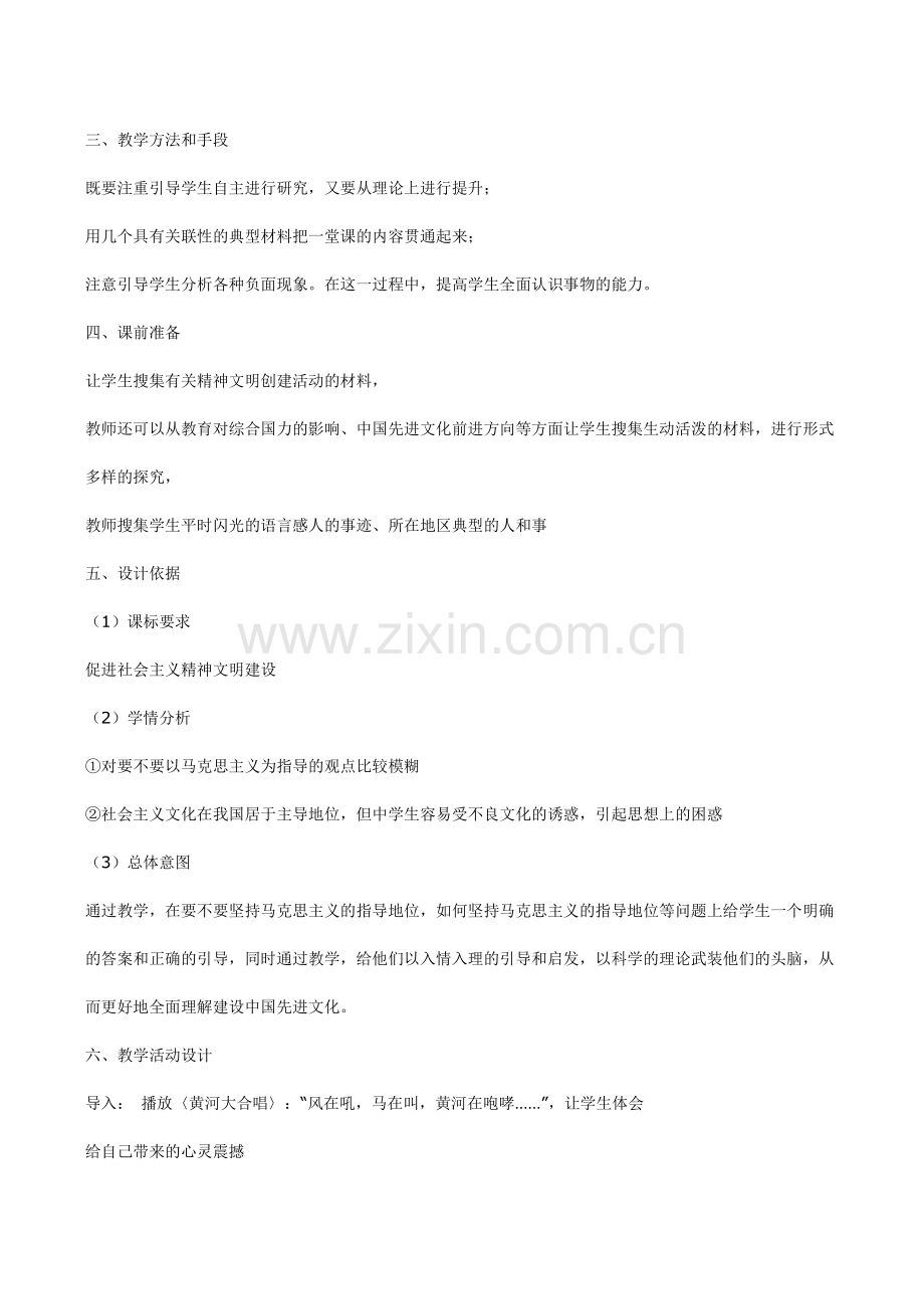 九年级政治《投身于精神文明的建设》教案.doc_第2页