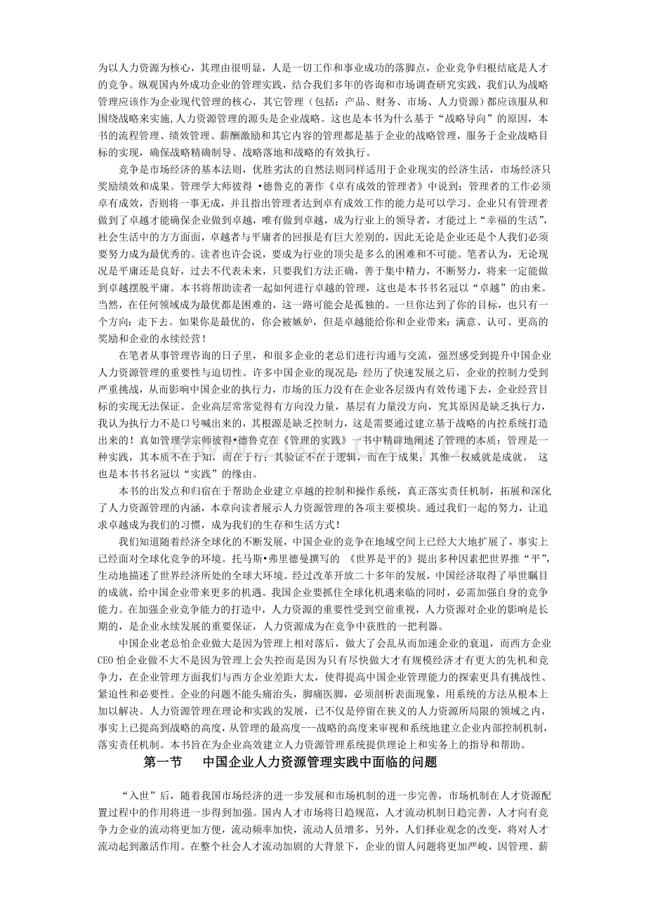 企业人力资源体系建设(大纲).doc_第2页