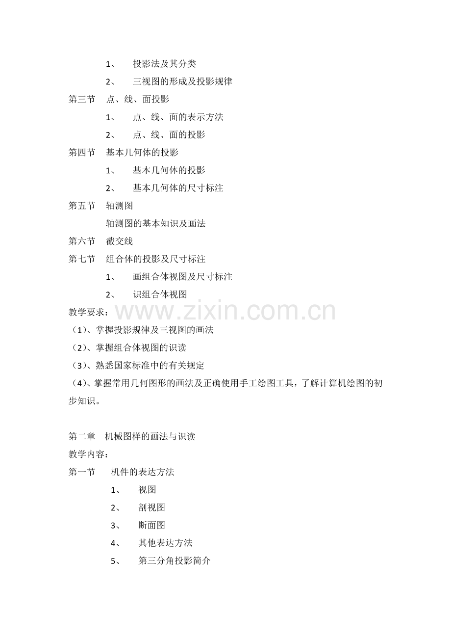 汽车电工识图教学大纲.docx_第2页