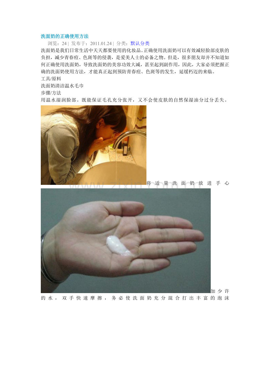 正确使用洗面奶.doc_第1页
