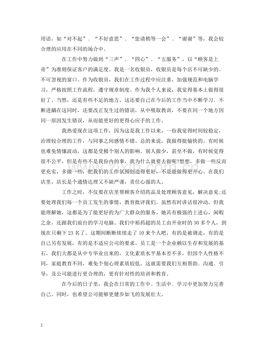 工作总结药店收银员个人年终工作总结报告范文.docx_第2页