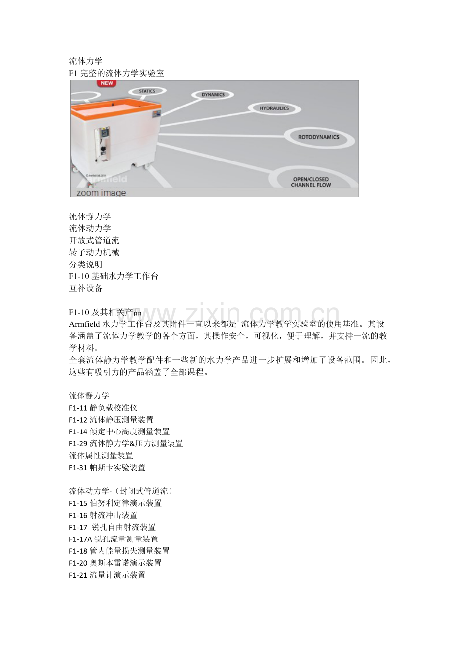 Armfield全套流体力学实验设备.docx_第1页