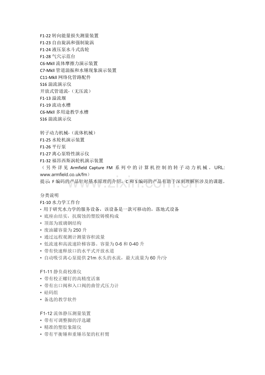 Armfield全套流体力学实验设备.docx_第2页