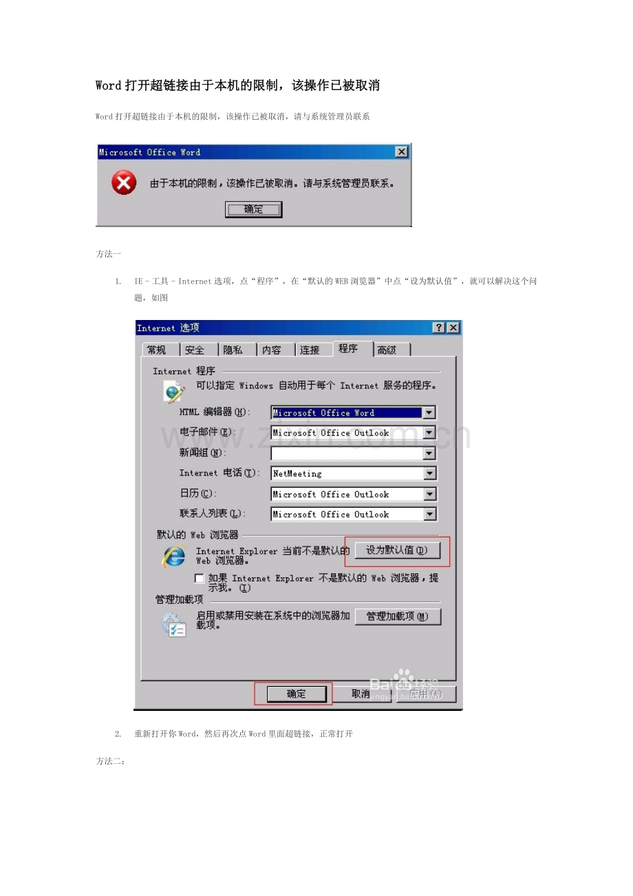 Word由于本机的限制不能打开超链接.doc_第1页