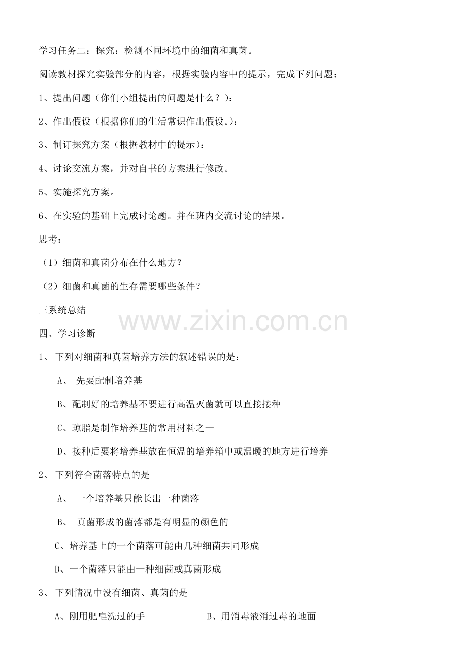 八年级生物细菌和真菌的分布2.doc_第2页