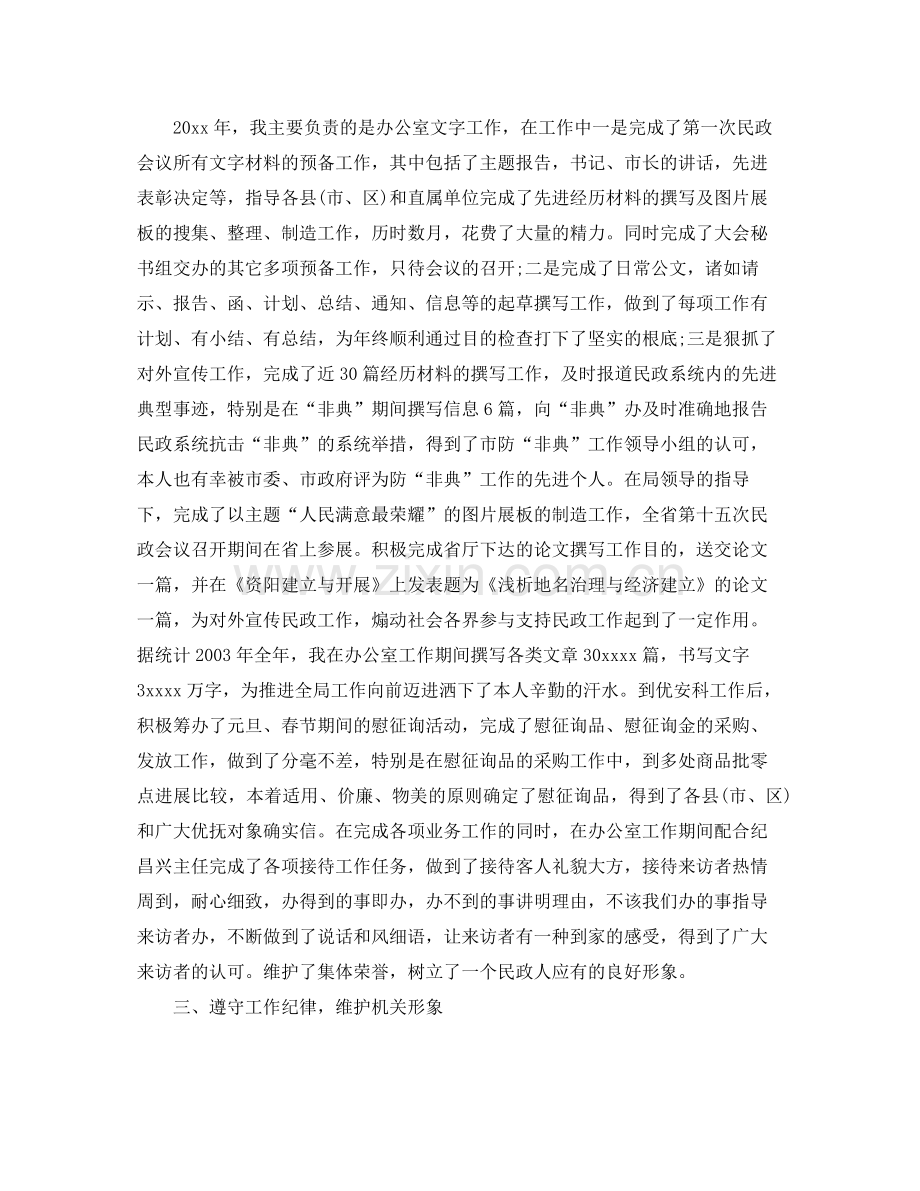 公务员自我参考总结范文.docx_第2页