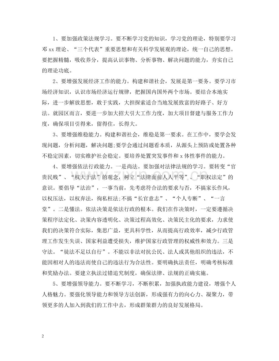 选调生培训总结范文.docx_第2页