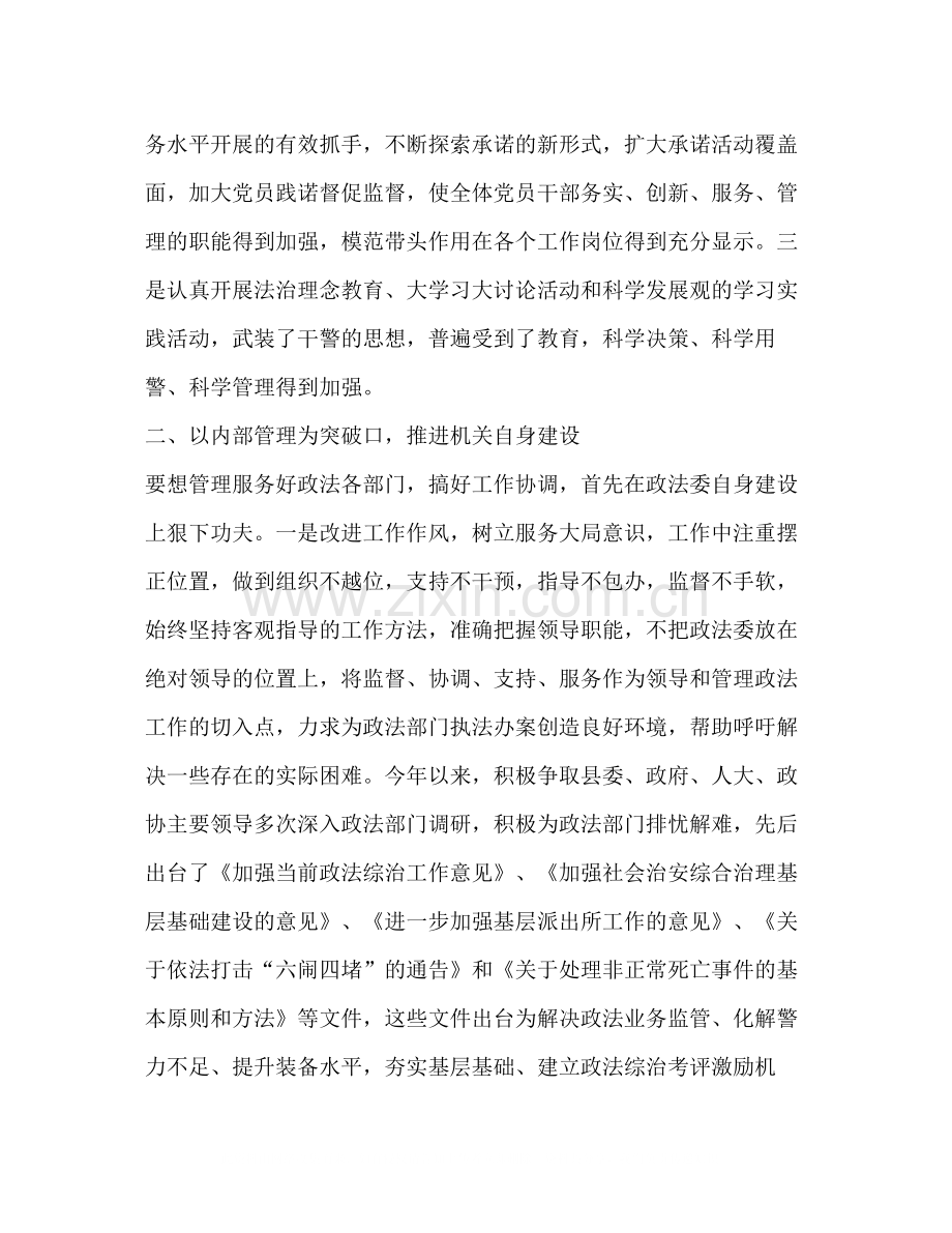 政法委党建工作总结.docx_第2页