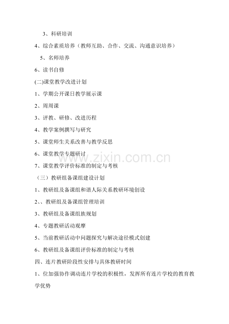 校际联动活动实施方案.doc_第2页