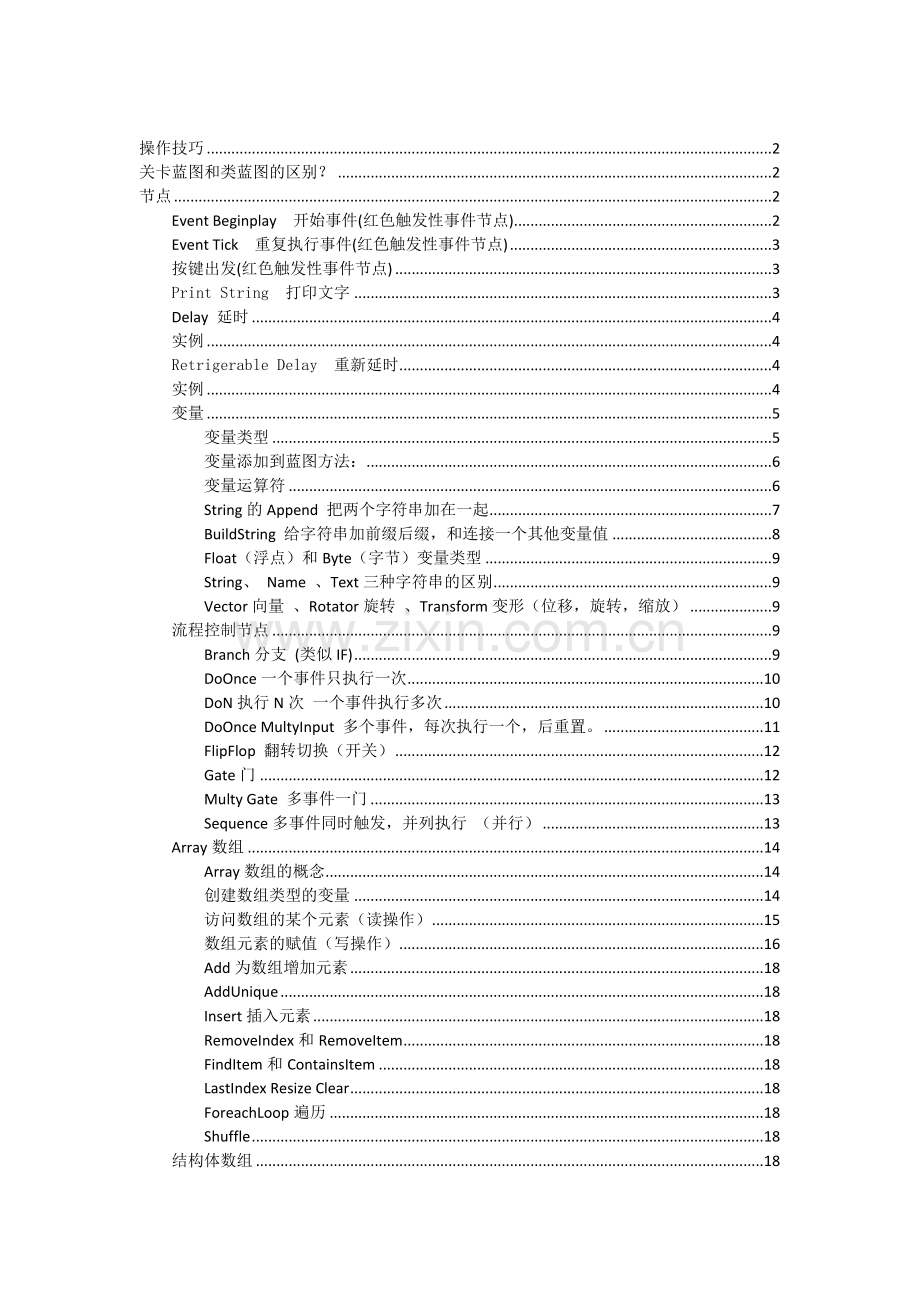 UE4蓝图学习笔记01.docx_第1页