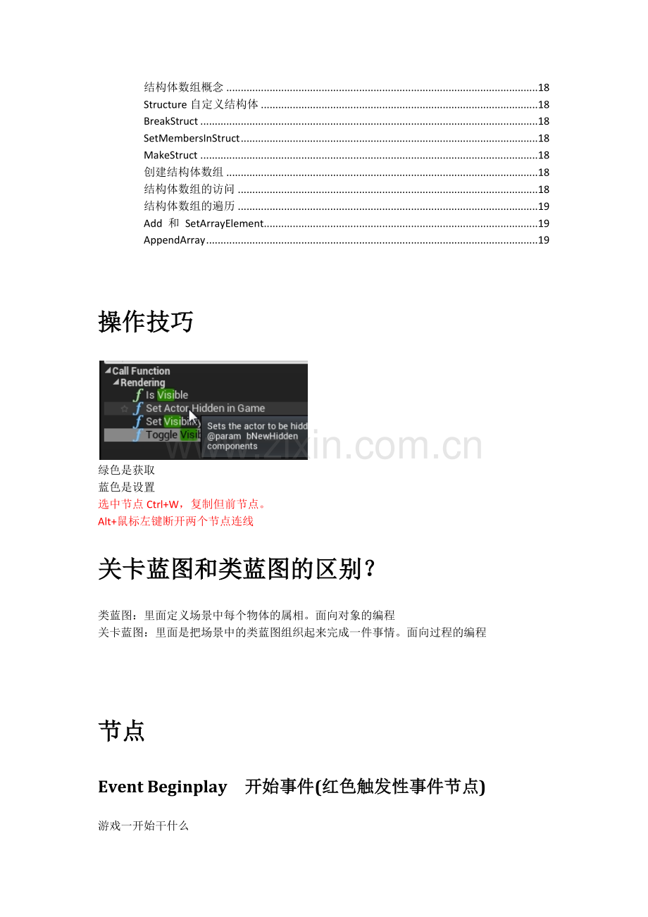 UE4蓝图学习笔记01.docx_第2页