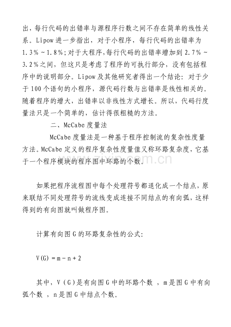 程序复杂性度量.doc_第2页