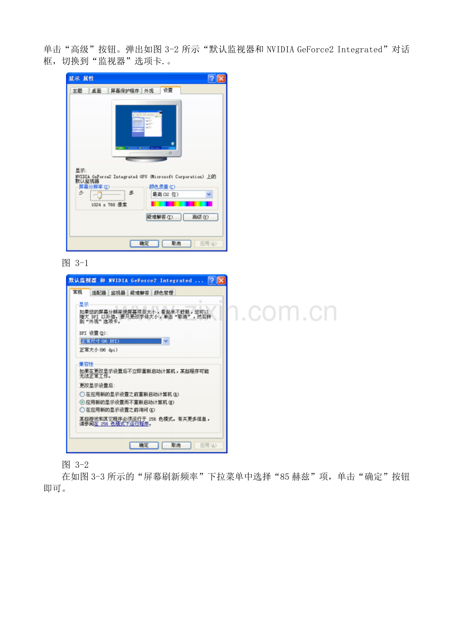 第3章显卡及显示器.doc_第2页