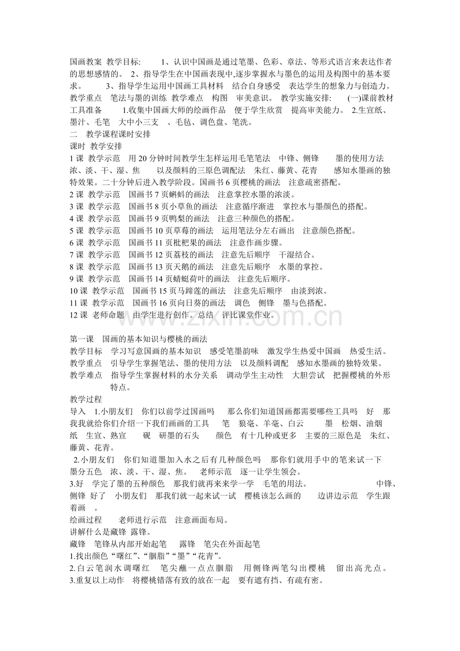 国画教案 教学目标.doc_第1页