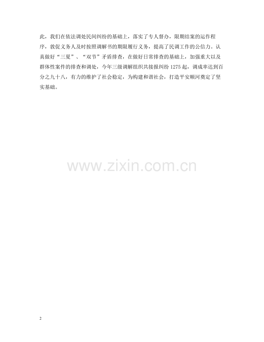 争先创优工作总结.docx_第2页