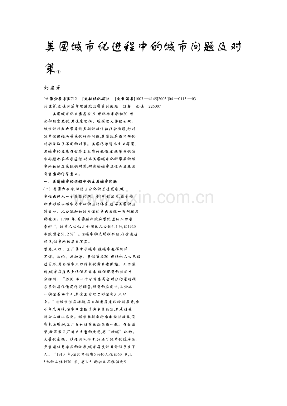 美国城市化进程中的城市问题及对策①.doc_第1页