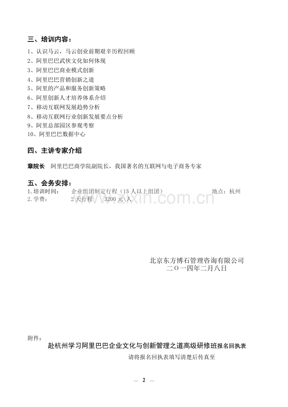 阿里巴巴标杆学习文件.doc_第2页